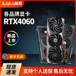 华硕RTX4060雪豹DUAL巨齿鲨盈通大地之神微星万图师全新游戏显卡