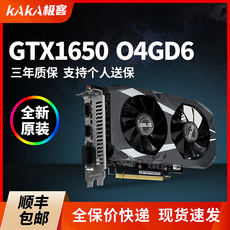 华硕雪豹GTX1650/RTX3050 6G/8G全新主机游戏网络游戏独立显卡N卡 电脑硬件/显示器/电脑周边 智能电脑硬件 原图主图