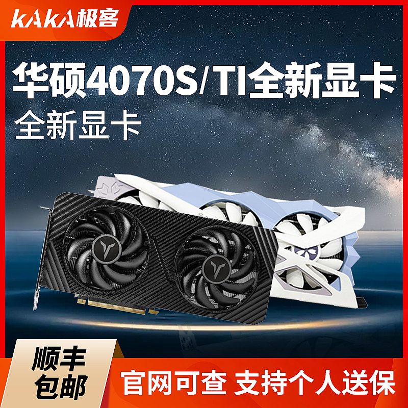 RTX4070/Ti华硕全新独立显卡