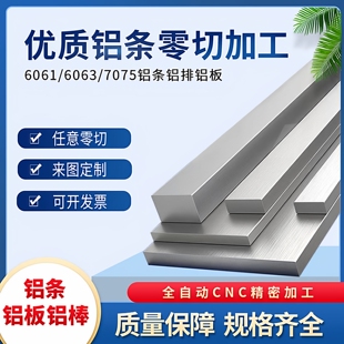 铝排扁条铝条铝方棒6061铝条铝扁条铝合金扁条可切现货供应2mm厚