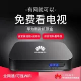 Huawei/Huawei EC6108V9C Huawei TV Box HD 4K Home Wi -Fi Screen Full Netcom