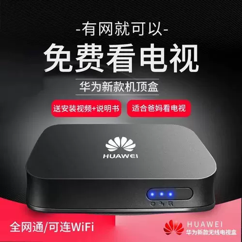 Huawei/Huawei EC6108V9C Huawei TV Box HD 4K Home Wi -Fi Screen Full Netcom