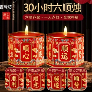 万顺吉烛金榜题名顺风顺水灯30小时六顺酥油灯伴考蜡烛无烟红蜡烛