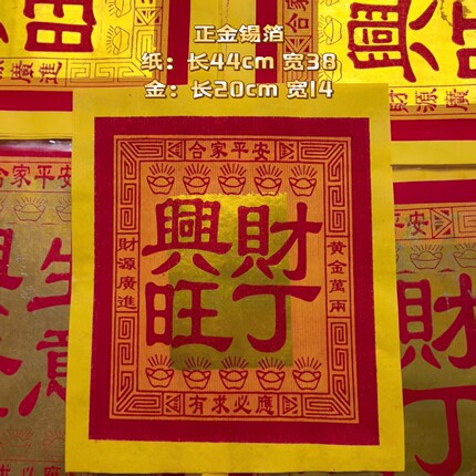 中秋折纸闽南大张家用金银纸老式初一十五烧香拜拜用大金箔纸