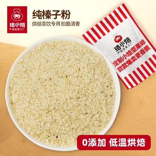 榛子粉曲奇饼马卡龙烘焙原料