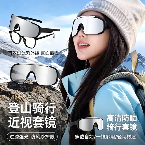 可套近视镜骑行登山护目镜墨镜运动套镜防风徒步防紫外线框架眼镜