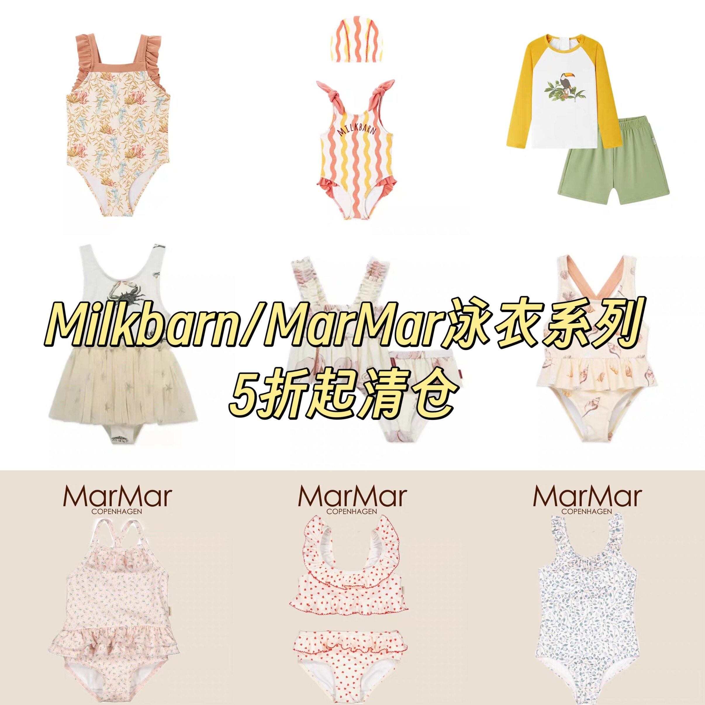 清仓特价5折起NO退换MilkbarnMarMar儿童泳衣男女宝连体/分体泳衣