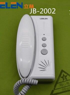 立林编程分机对讲 jb-2001 f05分机 JB-2001II F03楼宇对讲门铃f6