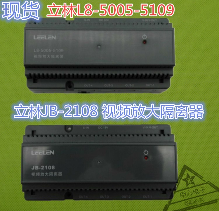 立林4路隔离器  JB-2108隔离器立林L8-5005-5109视频放大隔离器