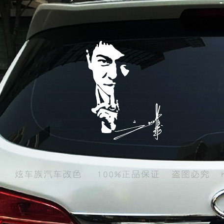 反光个性华仔剪影搞笑后挡风车贴
