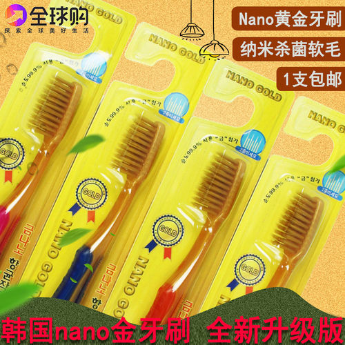 韩国进口软毛黄金牙刷超细超软