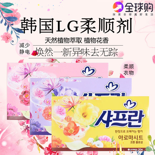 韩国进口正品持久衣物柔顺剂