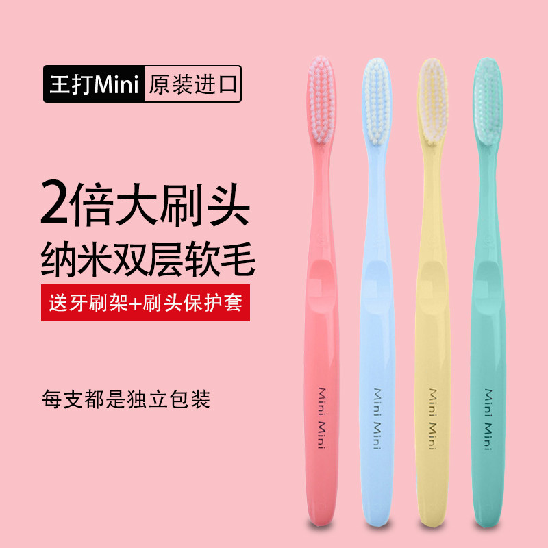 韩国进口王打牙刷mini大头超细软毛纳米抗菌家用大头刷护龈组合装