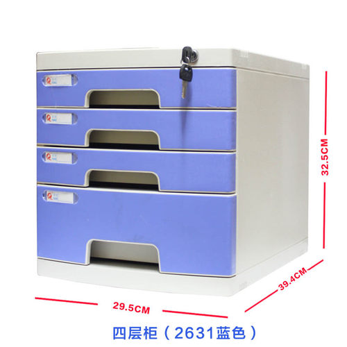富强FQ2631A 桌面文件柜 多用四层带锁文件柜 抽屉式文件柜收纳盒