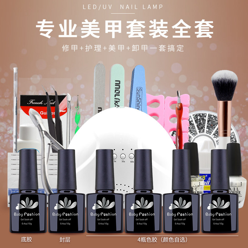 美甲机器套装全套初学者开店专用组合指甲油光疗机卸甲包等送贴纸