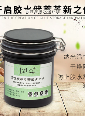 嫁接睫毛胶水活性炭储存罐收纳盒