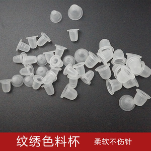 大小号纹绣硅胶色料杯戒指杯 漂唇绣眉色料架 纹身工具2元10个
