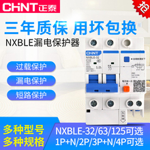 正泰漏电断路器家用空气开关带漏电保护空开2P漏保NXBLE(DZ47LE)