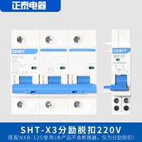 SHT-X3 220V