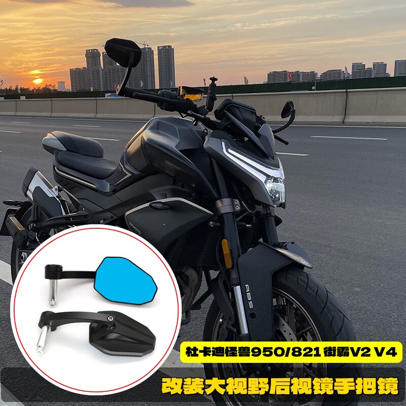 杜卡迪怪兽950改装后视镜手把镜