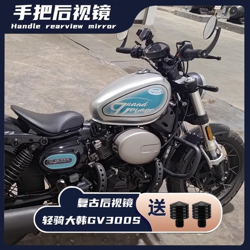 适用轻骑大韩GV300S改装后视镜