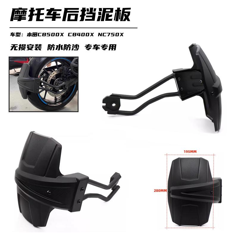 本田CB400X改装后挡泥板后盾