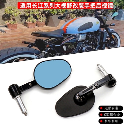 长江400S700改装后视镜反光镜