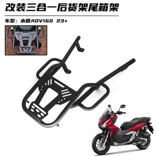 适用本田ADV160 23+款改装后货架尾箱支架后尾架行李尾翼尾箱支架