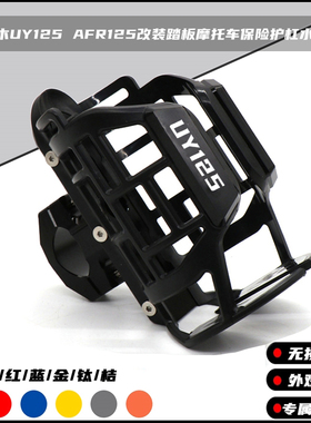 适用铃木UY125 AFR125改装踏板摩托车保险护杠水杯壶饮料瓶支架