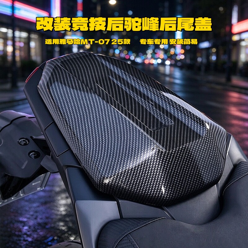适用雅马哈MT07改装竞技后驼峰
