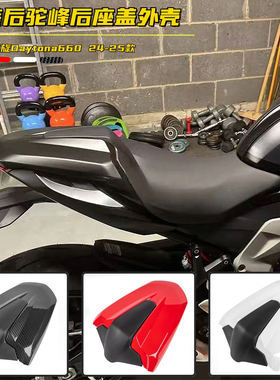 适用Triumph凯旋改装Daytona660后尾盖24-25款后驼峰后座盖外壳