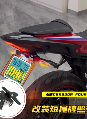 适用本田CBR500R FOUR 26款改装短尾牌照架简约款车牌架装饰配件
