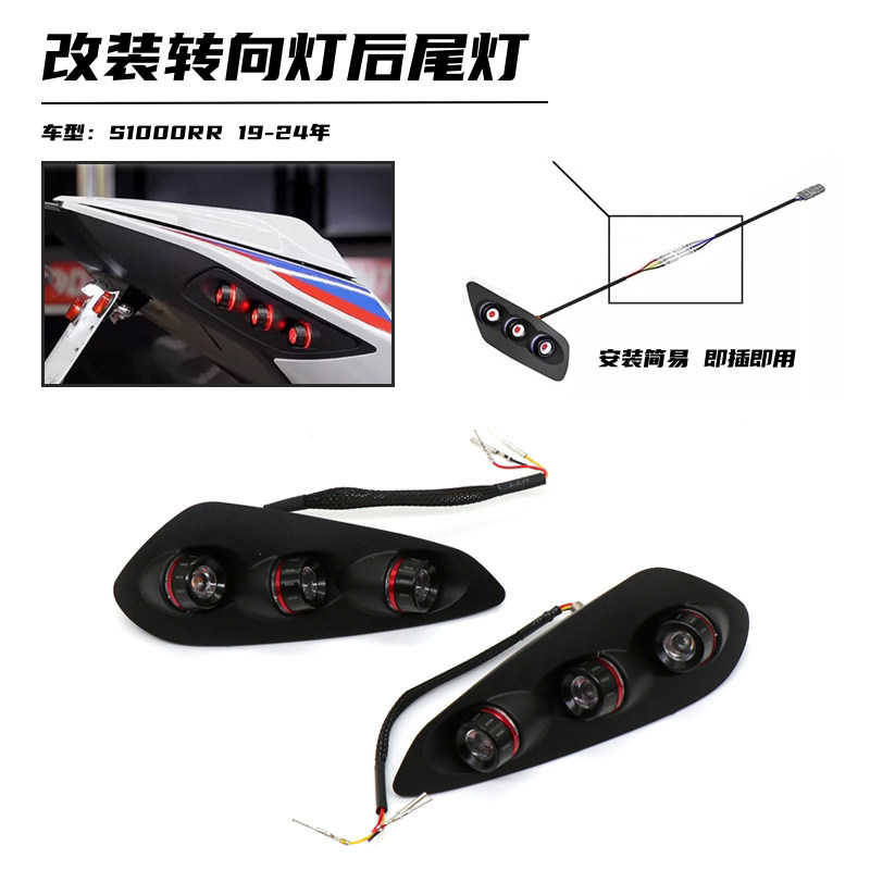 适用于宝马S1000RR 改装LED一体灯泡方向灯转向灯后尾灯尾翼灯
