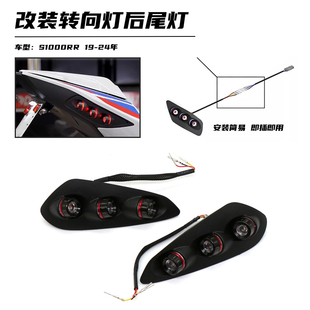 适用于宝马S1000RR 改装LED一体灯泡方向灯转向灯后尾灯尾翼灯