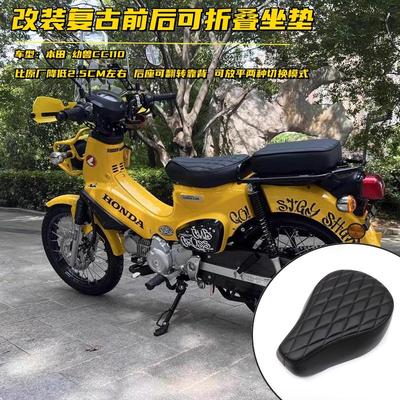 本田幼兽CC110改装复古折叠坐垫