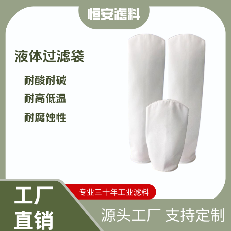 液体过滤袋PP1号2号袋袋式过滤器柴油液压油酒水污水过滤袋