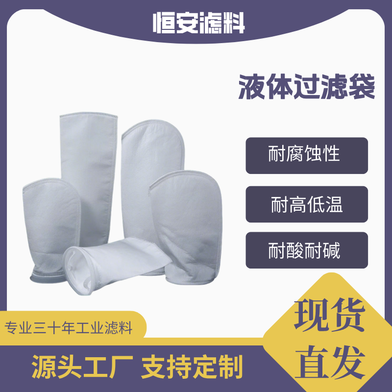 PP PE袋式过滤器配件柴油油漆切削液液体过滤袋0.1-300微米