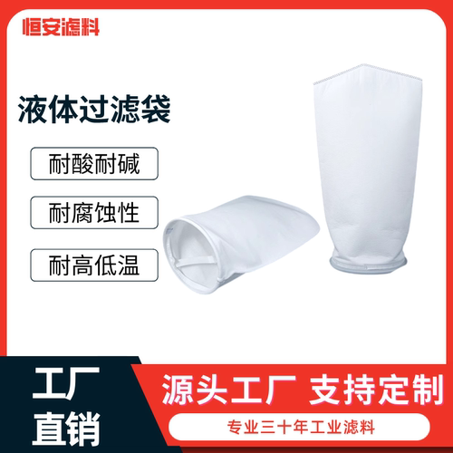 PPPE液体过滤袋电泳漆柴油化工制药污水过滤1号2号袋袋式过滤器