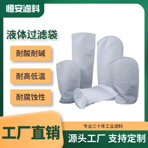 工厂店PP过滤袋电镀涂料柴油污水杂质滤布袋PE袋式液体过滤网袋
