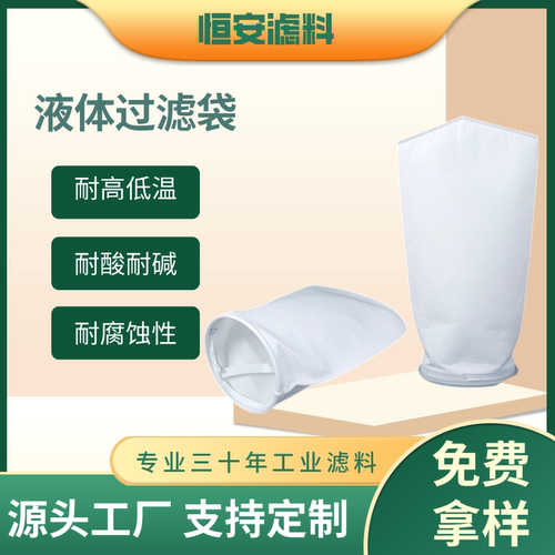 聚丙烯液体过滤袋易清洗耐酸碱切削液柴油溶剂润滑油电泳漆过滤