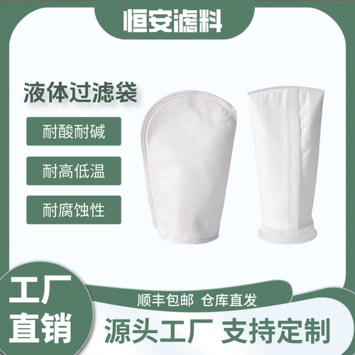 1号2号袋式过滤器柴油油漆电镀污水处理布袋鱼缸液体杂质分离袋
