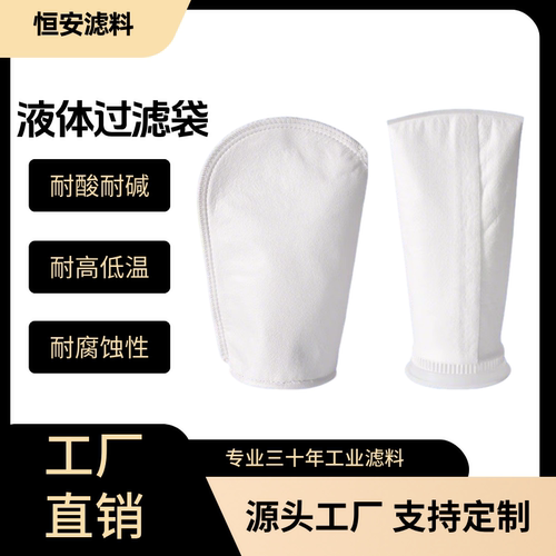 工厂店PP过滤袋电镀涂料柴油污水杂质过滤布袋PE袋式液体过滤网袋