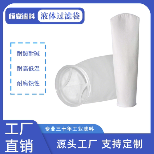 PPPE袋式过滤器1号2号电泳漆柴油浴室油漆液体切削液污水过滤袋