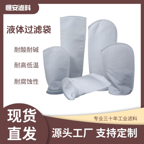 液体过滤袋1号2号袋PP袋式过滤器柴油液压油酒水工业污水过滤袋