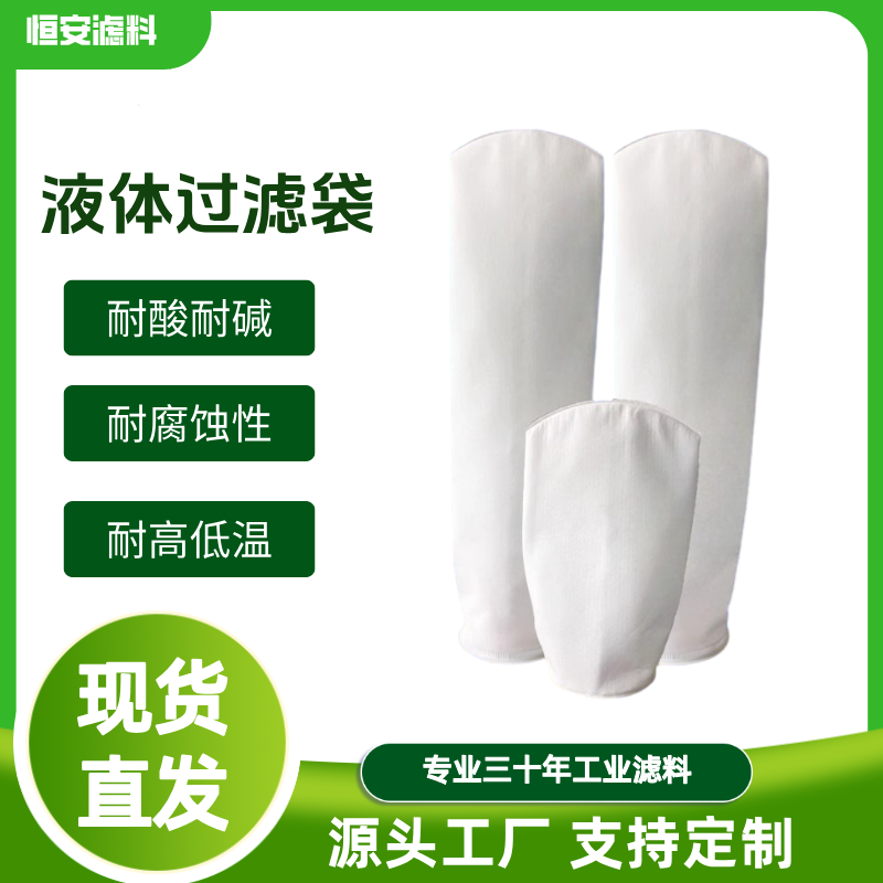 PP液体过滤袋1号2号袋袋式过滤器柴油切削液酒水工业污水过滤袋