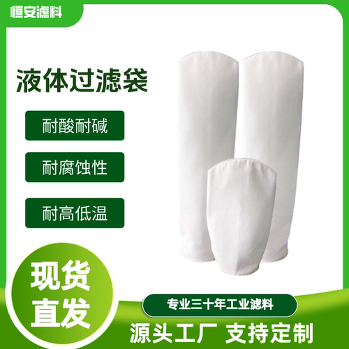 PP液体过滤袋1号2号袋袋式过滤器柴油切削液酒水工业污水过滤袋