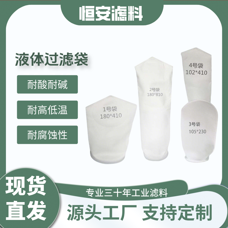 液体过滤袋PP1号袋袋式过滤器柴油酒水工业实验室污水2号PE过滤袋