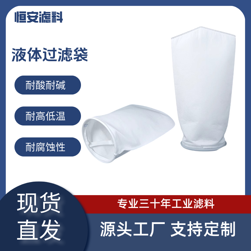 食品级液体过滤袋食用油过滤酒水杂质过滤微米级高效过滤