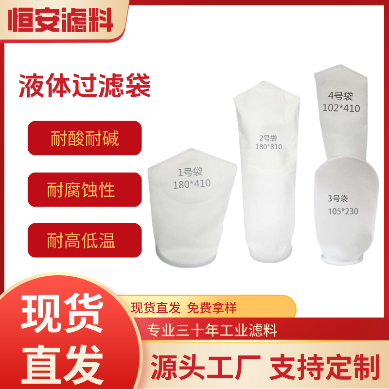 PP PE1号2号4号布袋柴油汽油甲醇机油液体污水袋式过滤器过滤袋芯