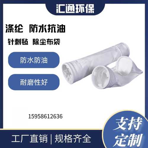 常温工业氟美斯防尘布袋